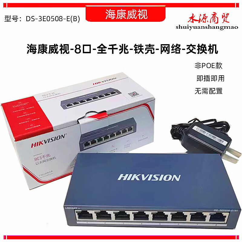 Hikvision (HIKVISION) Hikvision DS3E0505E5 port 8 ports 24 ports full Gigabit network monitoring switch computer splitter Hikvision DS3E0505DE5 port full Gigabit