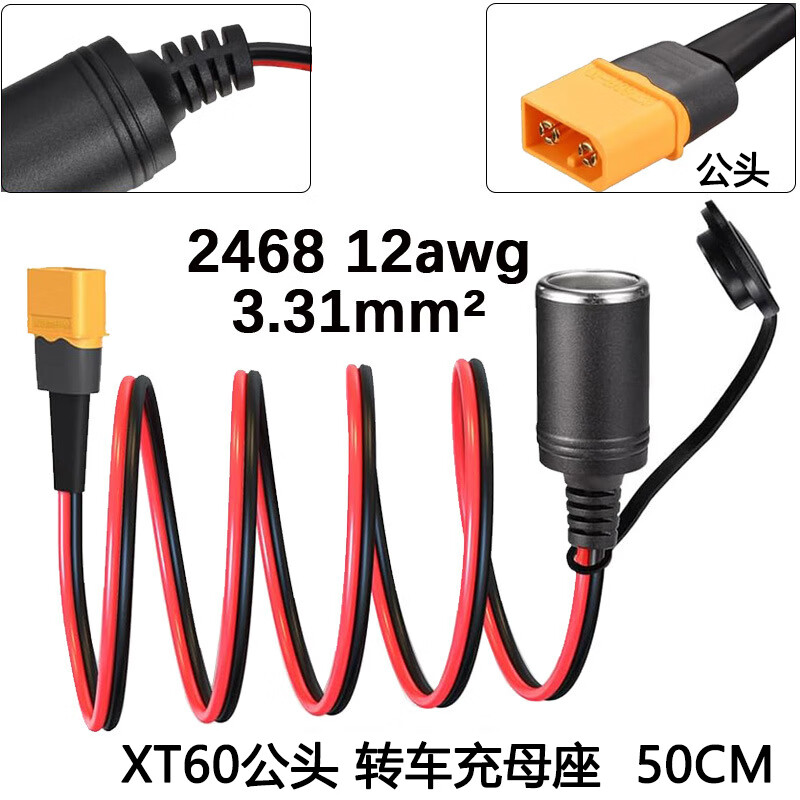 Anliju XT60 male/female converter car charger female base cigarette lighter connector XT60 adapter cable XT60 male to car charger female base 50CM
