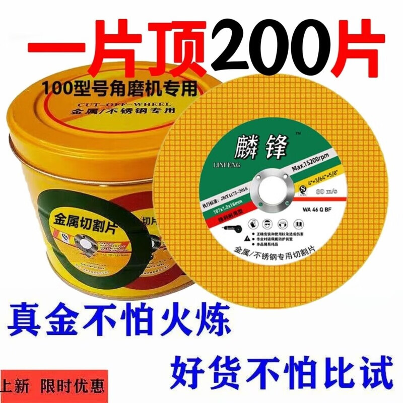 Industrial Grade 100 Type Angle Grinder Premium Cutting Blade Metal Stainless Steel Linfeng Double Net 107 Grinding Wheel Resin Saw Blade Exquisite Gold One Piece Tops 200 Pieces 50 Pieces Iron Box