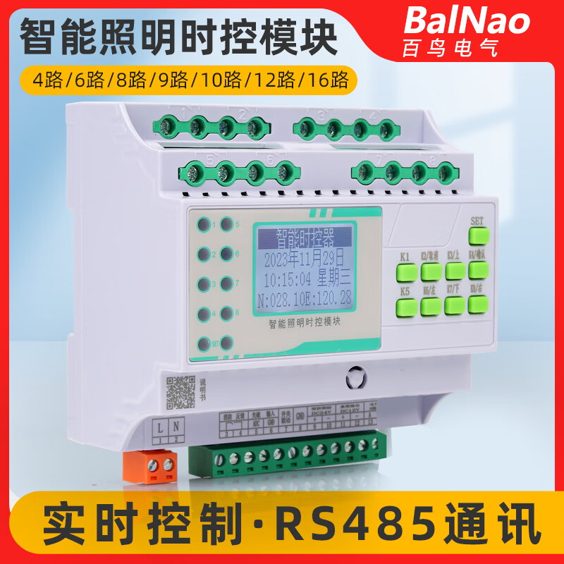Intelligent lighting space-time switch module 16a/25a/4/6/8/10/12/14/16/light controller RS485 digital 4-way