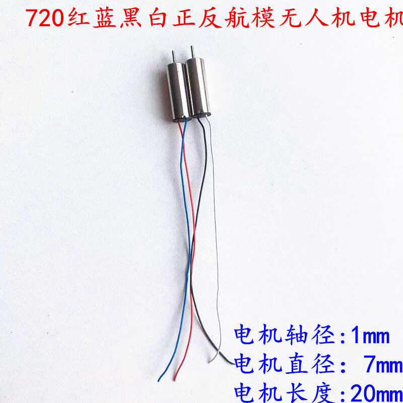 Coreless motor high-speed model aircraft 615/716/720/8520/1020 drone motor 3.7V 50,000 rpm 720 2 motors + 2 forward and reverse propellers