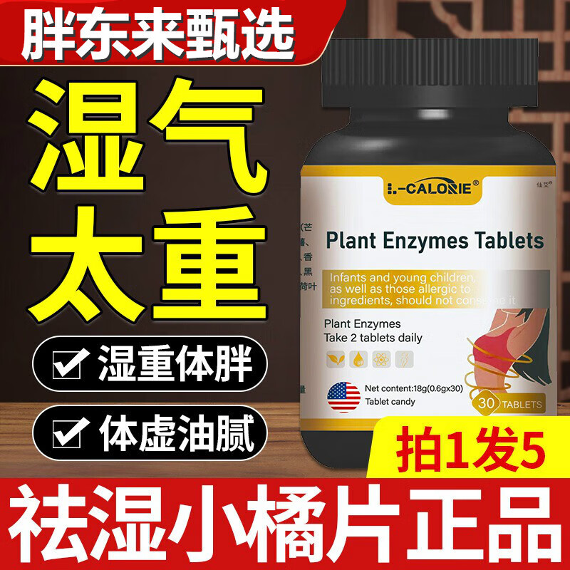 L-CALORIEAZZ plant enzyme orange slices remove moisture from the body, remove dampness, cold, dampness, heat, heavy edema, regulate herbal medicine to remove dampness, 3 boxes of high-efficiency, no fear of greasiness