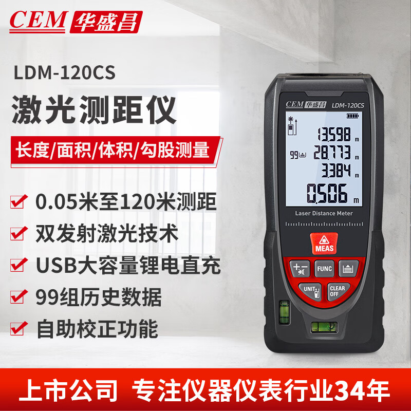 Huashengchang (CEM) LDM-120CS handheld laser distance meter infrared high-precision electronic ruler measuring room meter distance pen measuring instrument measuring tool tape measure