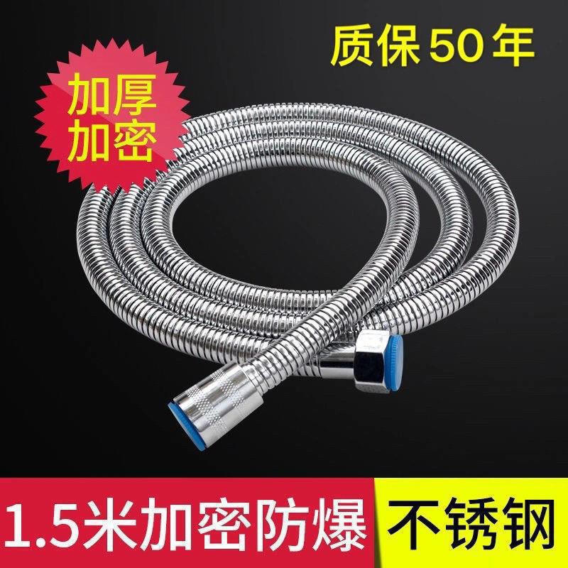 Mihong stainless steel 304 encrypted explosion-proof shower hose extended shower head water heater pipe 1.5 meters encrypted