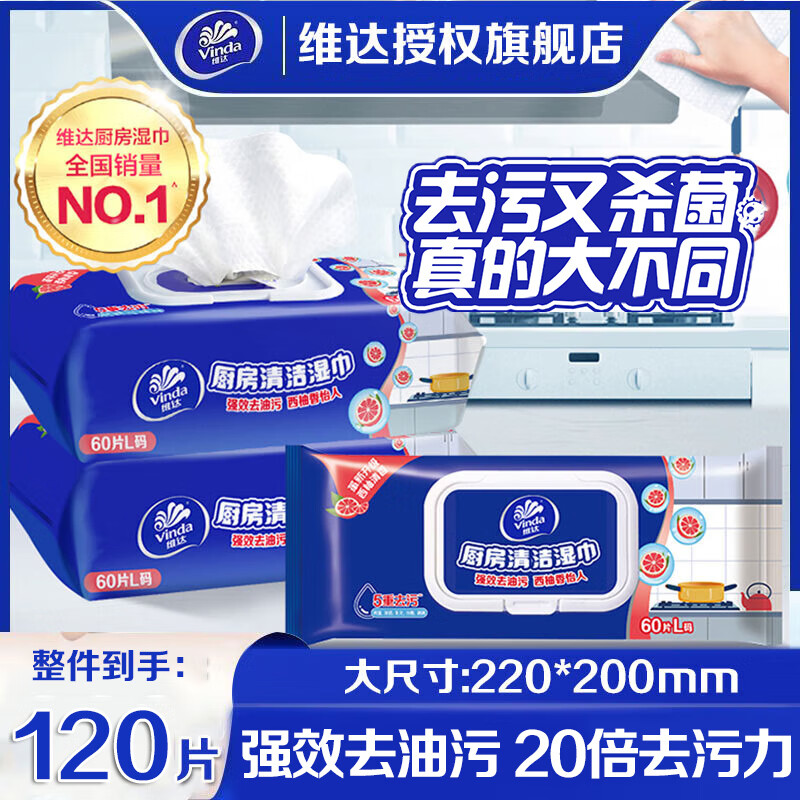 Vinda kitchen wipes, paper towels, L size, pearl pattern, 60 pieces to remove oil stains, oil-absorbing paper, household stocking pack, kitchen wipes, 1 layer, 60 sheets*2 pack