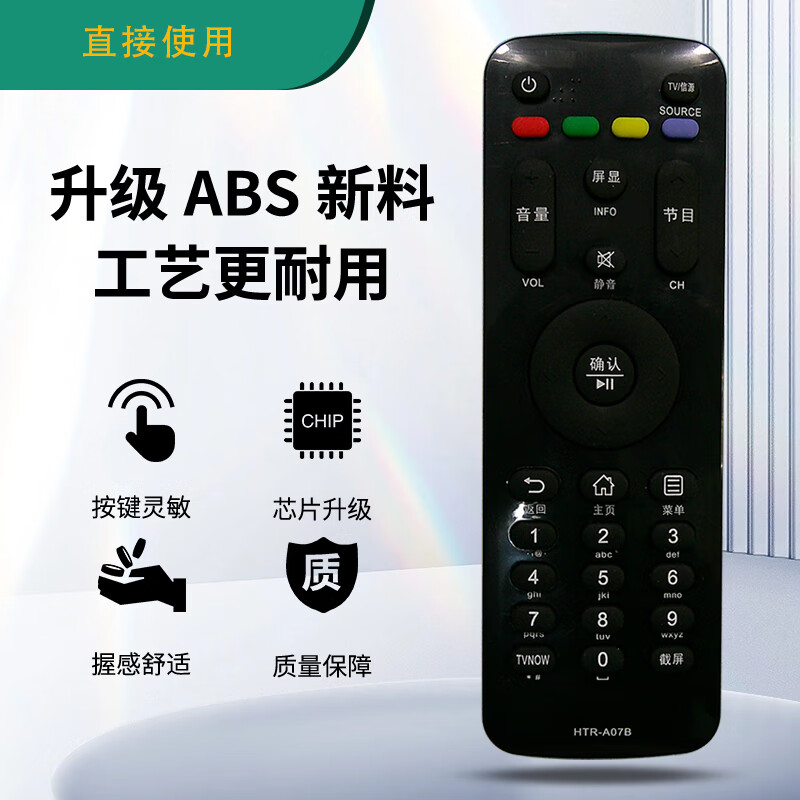 Suitable for starters Haier LCD TV remote control HTR-A07 LE32A7100L LE50/55A7100L Haier TV remote control HTR-A07B black