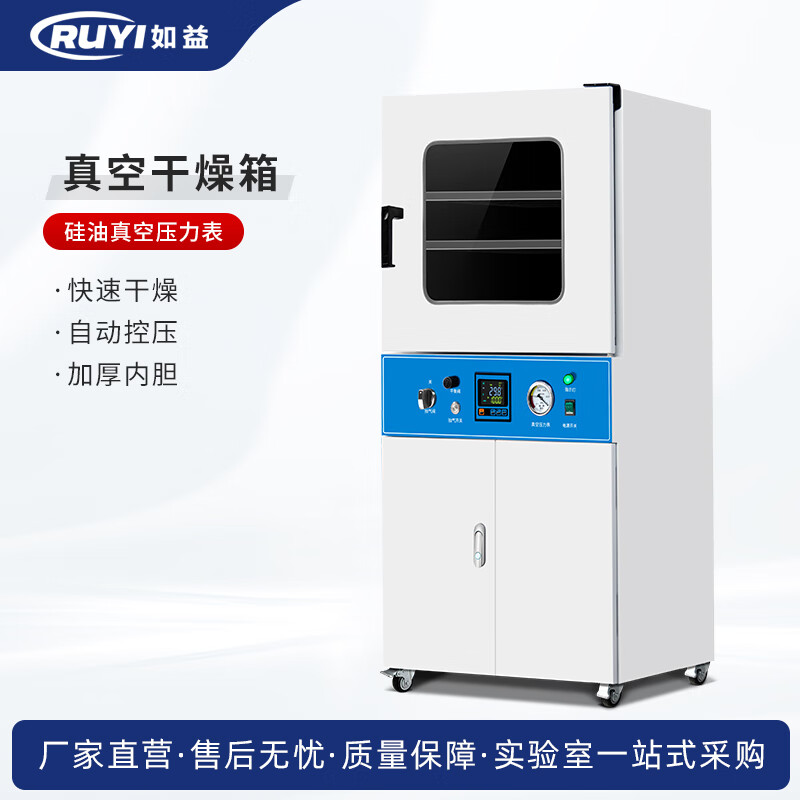 Ruyi vacuum drying oven constant temperature vacuum drying oven laboratory industry vacuum oven vacuum defoaming machine leak detection box DZF-6210AB vertical machine