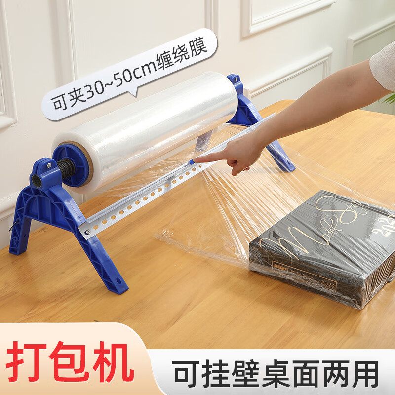 Mofan stretch film baler manual stand cling film wrapping machine frame cutter commercial film artifact desktop baler (with knife) film width 30~50CM