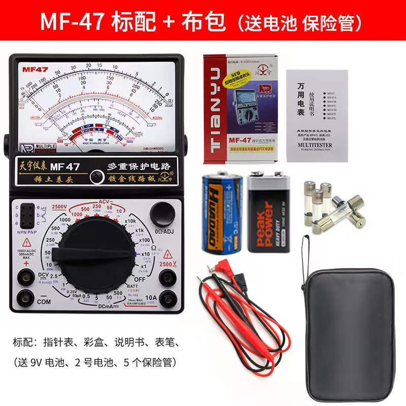 NJTY Nanjing Tianyu MF47 pointer multimeter internal magnetic mechanical meter high-precision anti-burn full protection circuit MF-47 standard + package comes with battery fuse