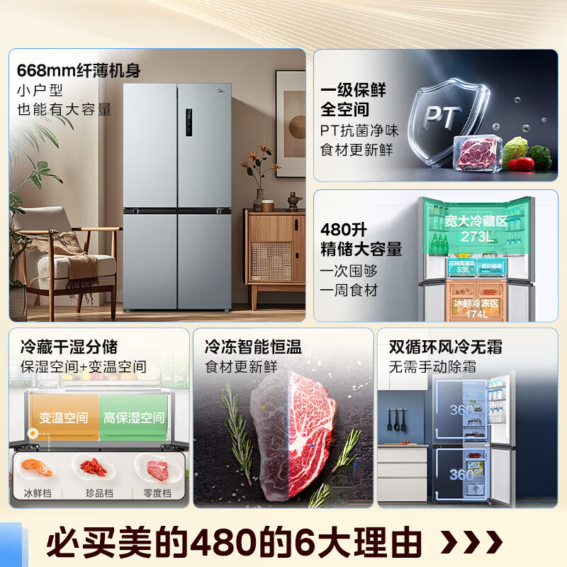 Midea 480 liter four-door refrigerator dual frequency conversion first-class energy efficiency cross-fold double door home stocking ultra-thin smart refrigerator dual-cycle air-cooled large capacity trade-in 480 liter | single system dual-cycle cross refrigerator