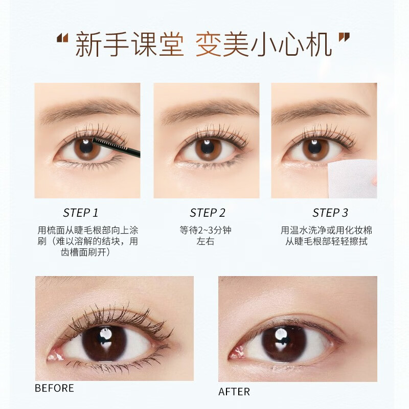 Chishi Meihua Yingmeiko Mascara Special Quick Makeup Remover 6.6ml