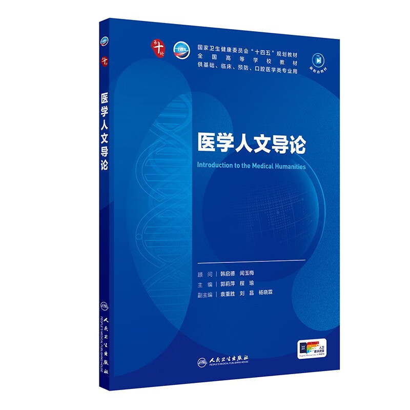 Introduction to Medical Humanities