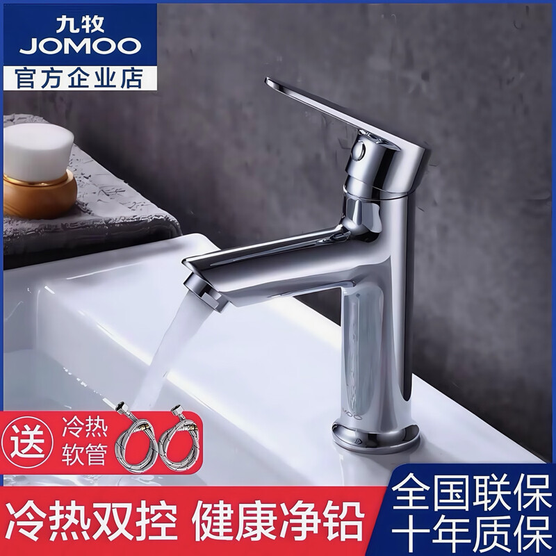 Jomoo bathroom washbasin faucet bathroom counter basin faucet single handle single hole hot and cold water single hole faucet 32267 all copper washbasin faucet - free 60cm hose