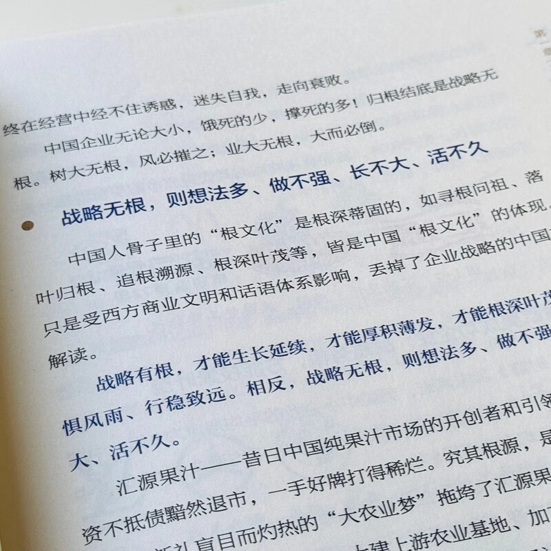 Root and Soul: The Kingly Way of Management in the New Era