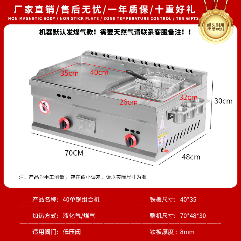 Teppanyaki merchant grabs cakes to bake cold noodles and sets up a stall. Gas machine griddle, deep fryer, fryer, all-in-one equipment snack, 40 thick griddle + single pot + frying basket