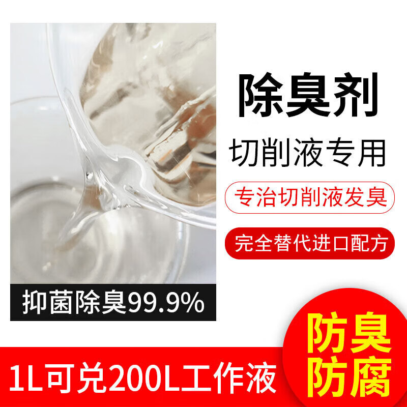 Qianjing emulsion cutting fluid deodorant CNC anticorrosive agent CNC machine tool antirust agent processing cutting fluid antirust agent 5 liters