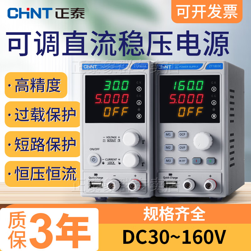 Chint adjustable DC voltage regulator power supply mobile phone repair power supply 0-30V 10A/overcurrent and overvoltage adjustable + 3 sets of data