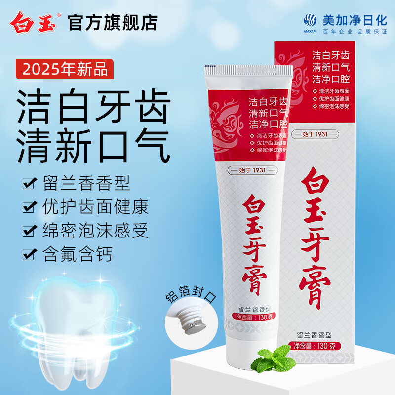 Mega White Jade Fluoride Adult Toothpaste Cleans Oral and Teeth Genuine Official Flagship Store Spearmint Flavor 130g