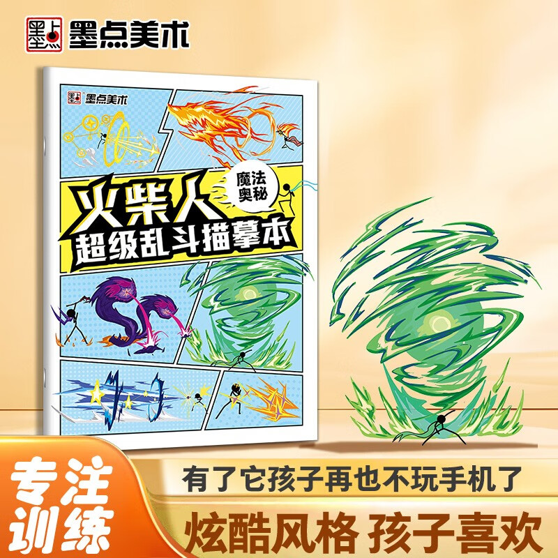 Ink dots Stickman Super Brawl tracing book Magical Mystery Elements Children's Comics Line Drawing Coloring Book Beginner's Beginner Character Painting Cartoon Abstract Painting Reading Carnival for Primary School Students