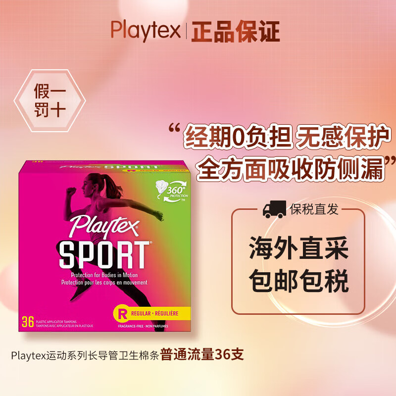 Playtex sports series long catheter tampons flow rate no sensation during menstruation protection no burden when traveling into water normal flow 36 pieces