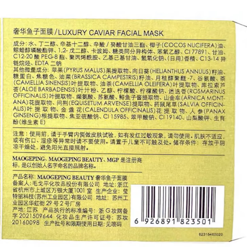 Mao Geping luxury caviar mask 18g smear mask anti-wrinkle firming repair Valentine's Day gift for girlfriend