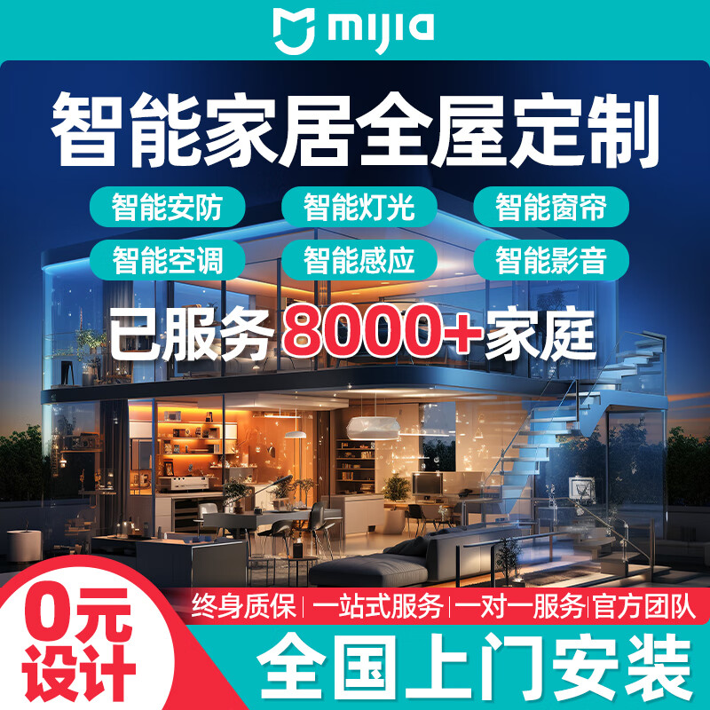 Mijia Xiaomi whole house smart home control system family villa whole house lighting curtain custom design package loft apartment plan design