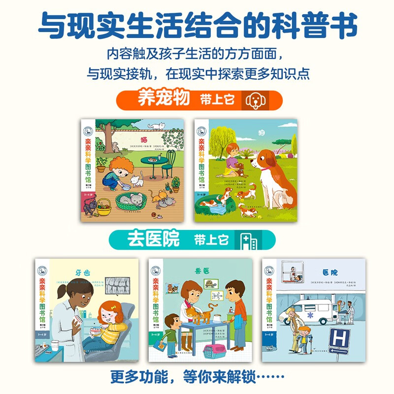 Qinqin Science Library Volume 3 (10 volumes in total) Police Hospital Firefighter Teeth Occupational Cats and Dogs Animals 3-6 Years Old Natural History Encyclopedia Children's Popular Science Picture Books Enlightenment Cognition Interesting Story Books Extracurricular Reading