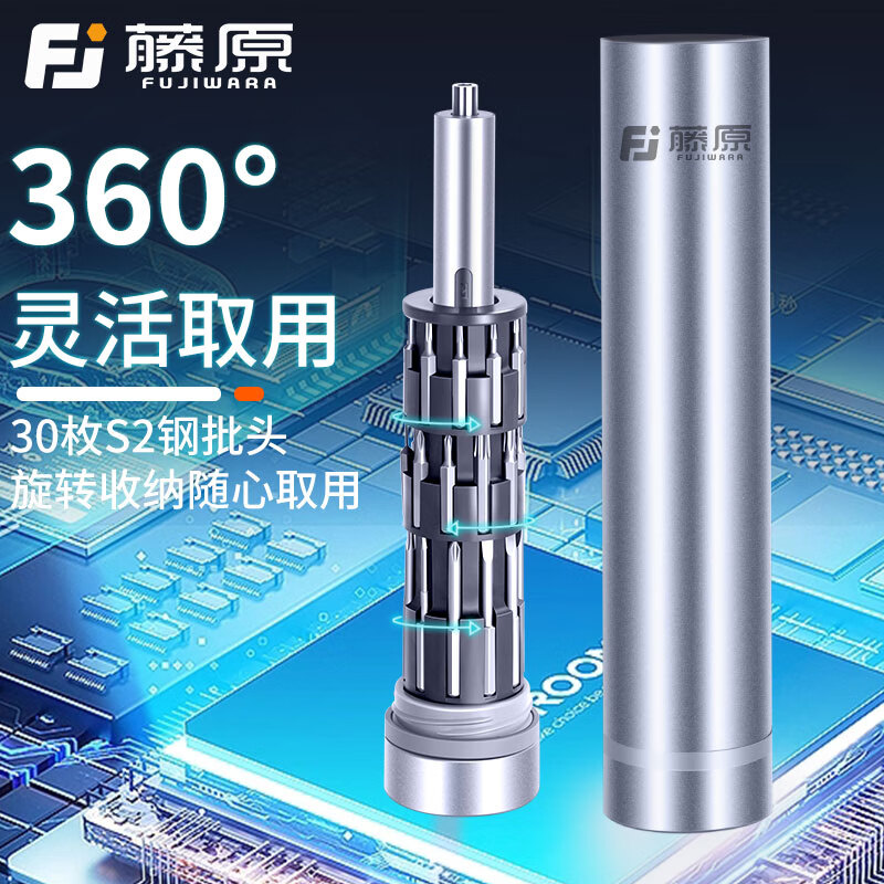 Fujiwara electric screwdriver rechargeable household small mini electric screwdriver machine wireless screwdriver 32-in-1 refined electric screwdriver