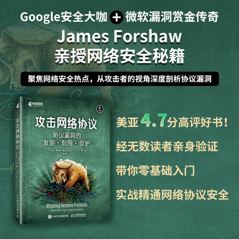 Attacking network protocols, discovery + utilization + protection of protocol vulnerabilities, artificial intelligence AI vulnerability mining, computer network technology books, produced by Asynchronous Books