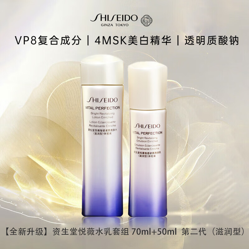 Shiseido Yuewei Water Emulsion Set 75ml+50ml New Intelligent Skin Firming and Brightening (Moisturizing Type) On Clearance