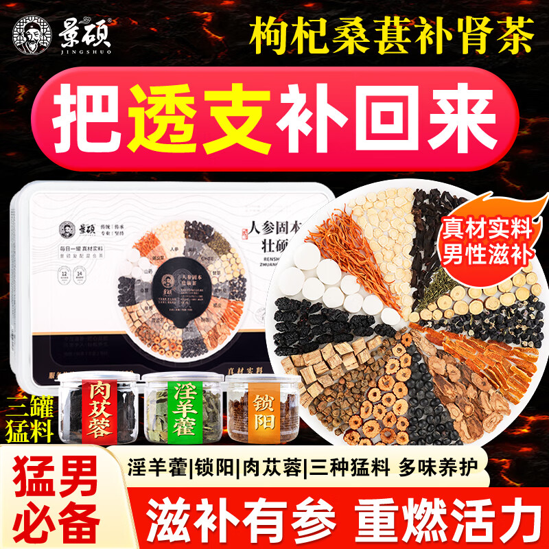 Jingshuo Jiubao Tea Men's Kidney-tonifying and Essence-Strengthening Kidney-Strengthening Kidney Deficiency Health Tea Men's Nourishing Tea Wolfberry Soaked in Water for Drinking