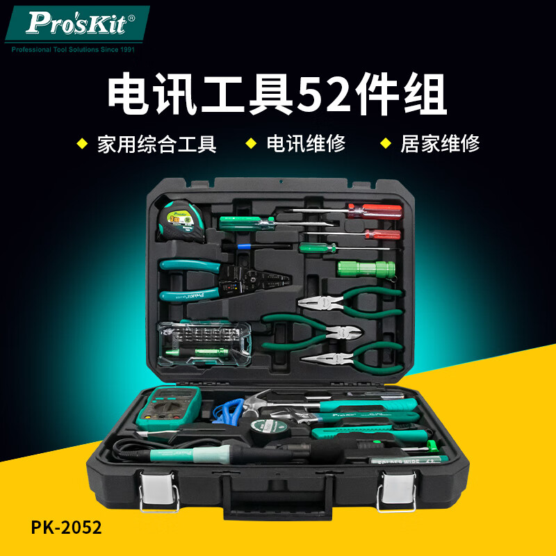 Baogong (Pro sKit) PK-2052 Household/Repair/Tool Set Multifunctional Telecommunications Tool 52-piece Set