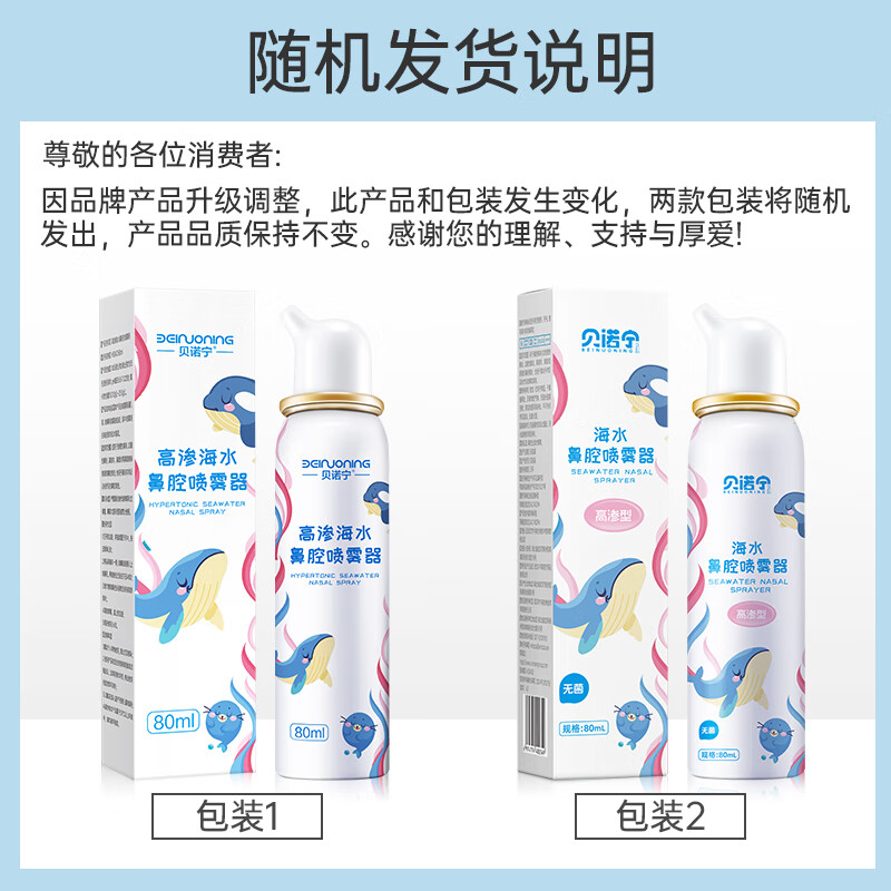 Benonin hypertonic sea salt water nasal spray children's rhinitis spray nasal wash saline nasal cavity cleaning device 80ml