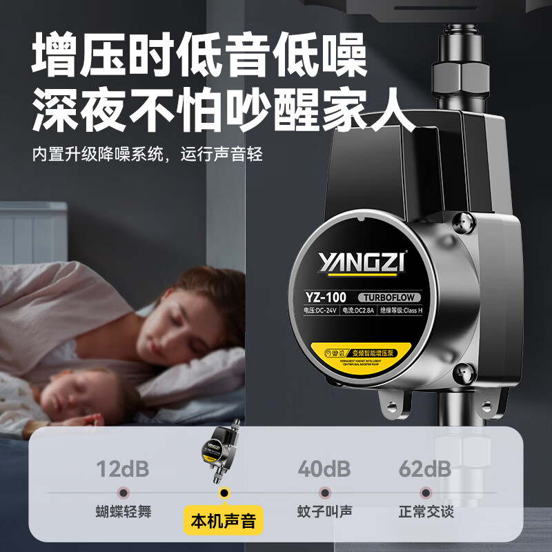 Yangzi booster pump household fully automatic bass booster water heater shower bath tap water pipe water pump 90W 24V energy storage booster powerful model