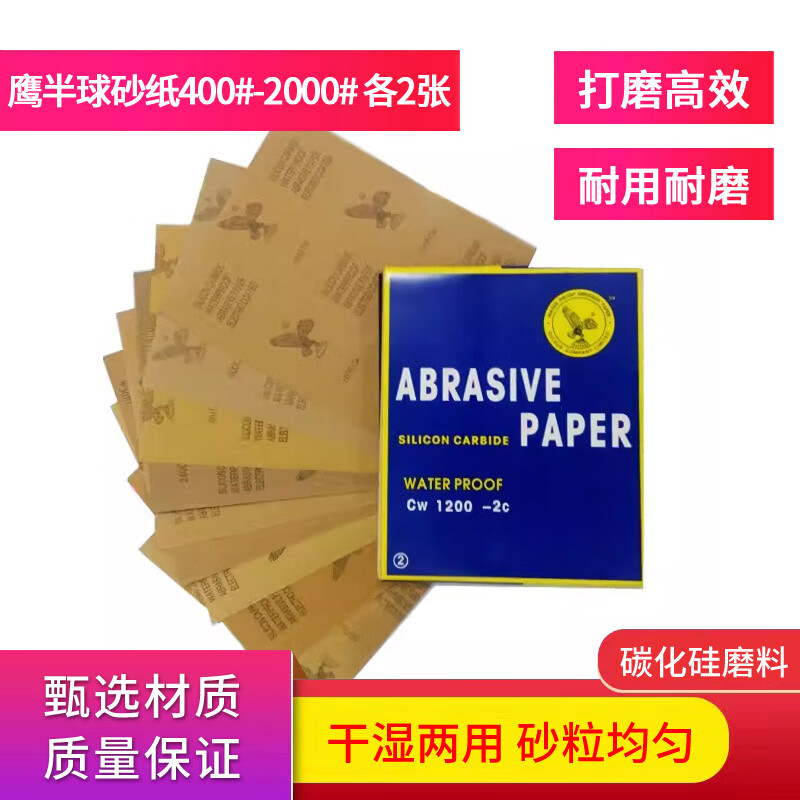 Eagle hemisphere sandpaper Eagle brand sandpaper 400 mesh-2000 mesh 2 sheets each for wet and dry use metal wall furniture stationery polishing