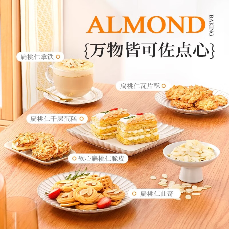 Zhanyi Almond Chips Large Almond Kernel Chips Cookies Nougat Glutinous Rice Boat Toffee Peanut Chips 100g