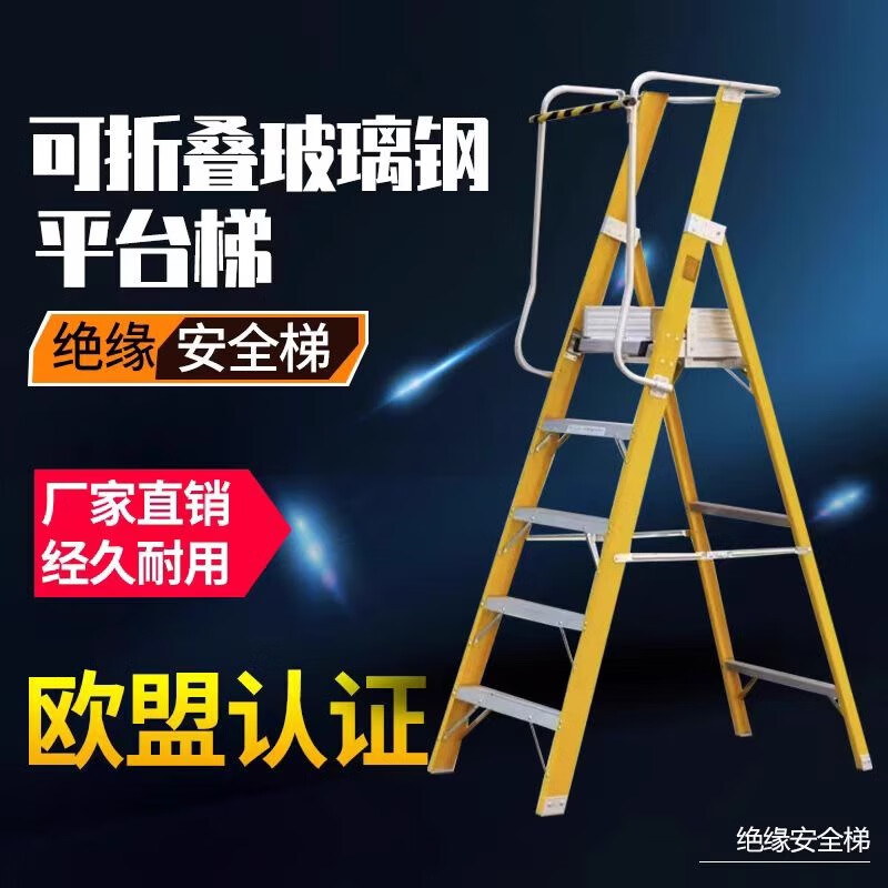 Aigujie safety engineering ladder fiberglass insulated herringbone ladder power maintenance folding ladder fence platform escalator with mesh bag 9-step ladder thickened (platform height 255cm)