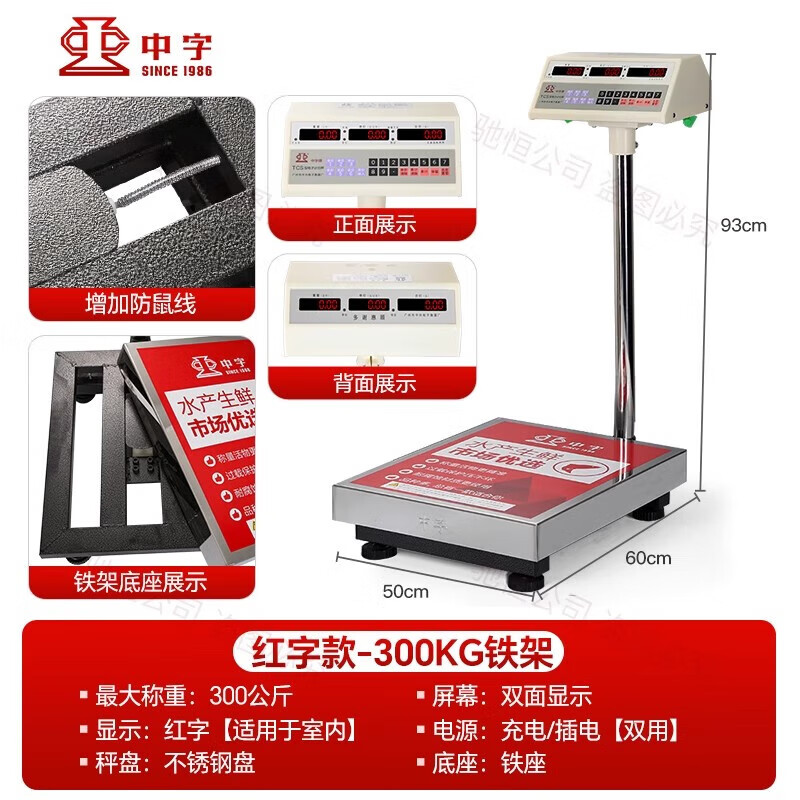 Guangzhou Zhongxing brand electronic scale commercial small stainless steel 30 kg waterproof scale aquatic seafood scale iron frame 300 kg indoor red letters 50*60cm