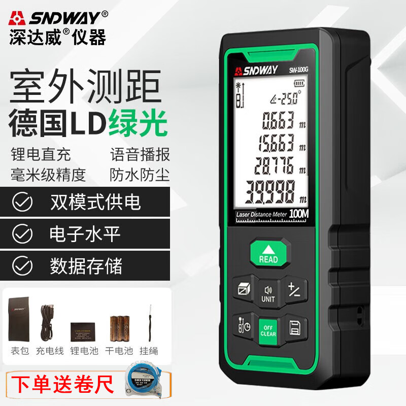 SNDWAY green light laser distance meter outdoor outdoor distance meter infrared electronic ruler high-precision outdoor room measuring instrument SW-100G 100 meters green light voice + dual power supply