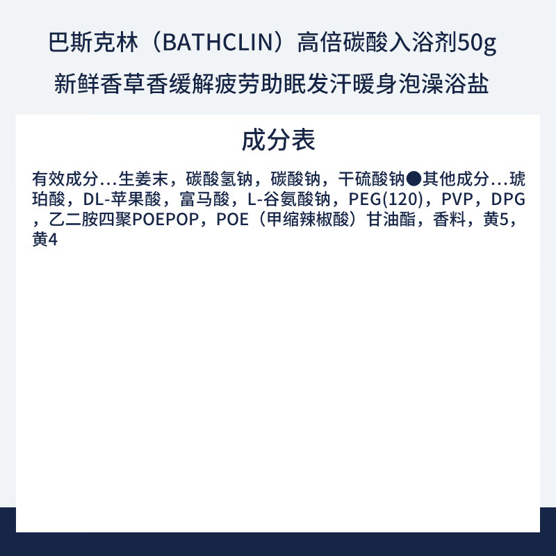 Basulin High Carbonated Bath Agent 50g Fresh Vanilla Fragrance Relieves Fatigue and Helps You Sleep Bath Salts