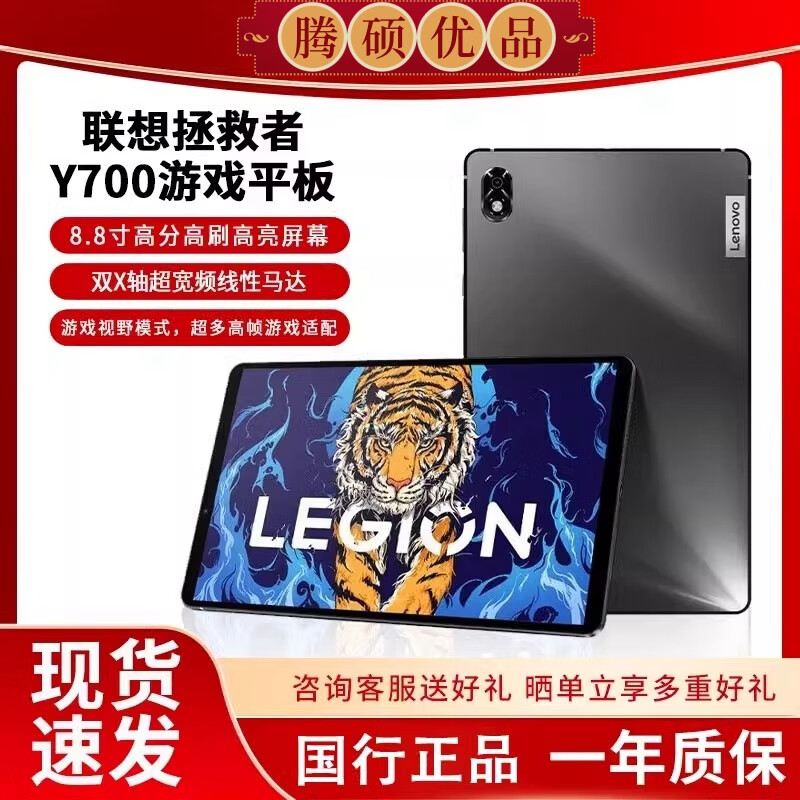 Lenovo Savior Y700 tablet computer 8.8-inch gaming screen Full-blooded Snapdragon 8GEN3+144HZ high refresh Super battery life second-hand tablet 25 models of Savior Y700 16+512G 99% new