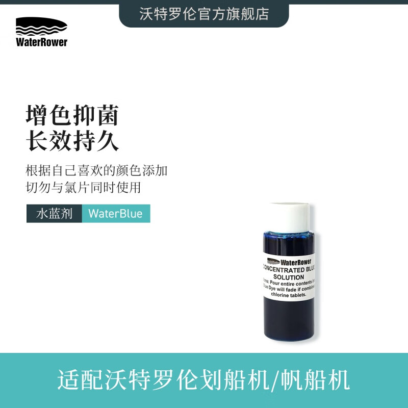 WaterRower official direct sales WaterBlue water blue agent water resistance rowing machine sailing machine water tank adds color