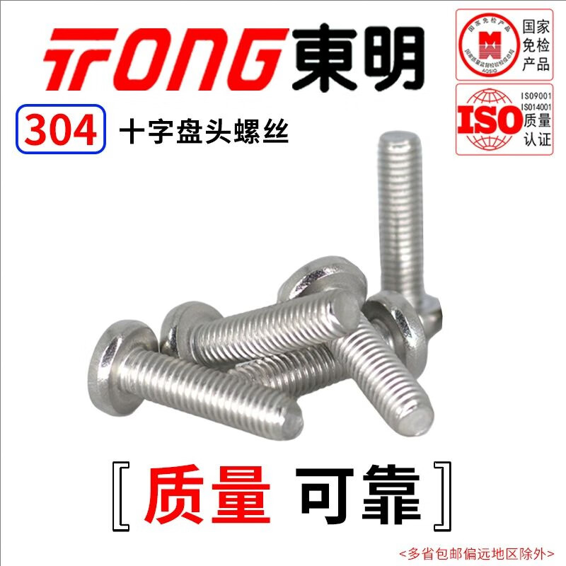 TONG Dongming 304 stainless steel cross pan head machine screw GB818 M3-M6 M3 *10 (100 pieces/bag)