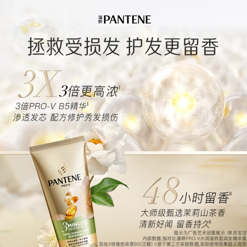 Pantene Three Minute Miracle Conditioner Jasmine Camellia Fragrance 160ml Jingdong Self-operated Hair Mask Grade Smooth and Nourishing