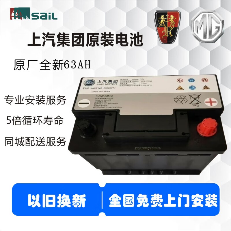 Original SAIC Roewe original battery with 350360550750950W5RX3RX5RX8i5i6 MG battery