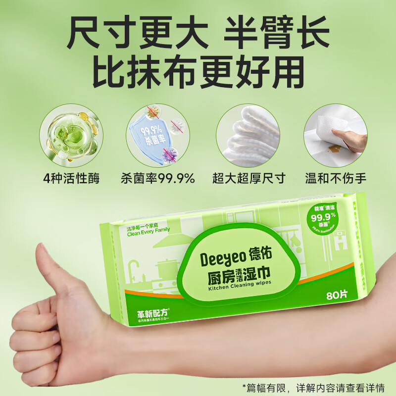 Deyou kitchen wipes 80 cigarettes*3 pack, enlarged and thickened to remove oil stains and wipe range hood wet wipes without hurting hands