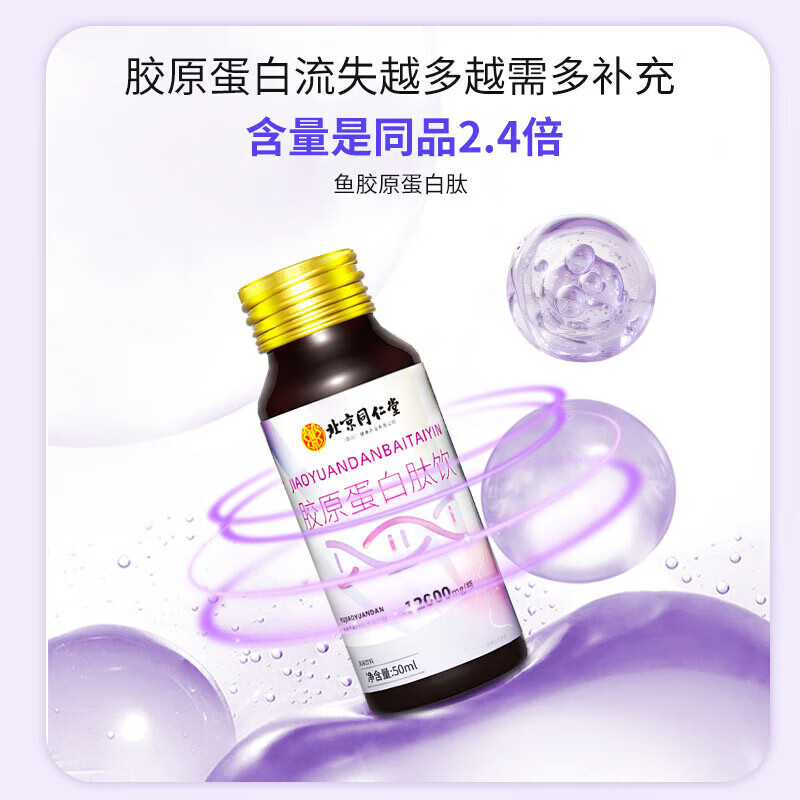 Tongrentang (TRT) Collagen Peptide Oral Liquid Drink Small Molecule Nutritional Decay Causes Skin and Female Appearance 50ml*3 Box