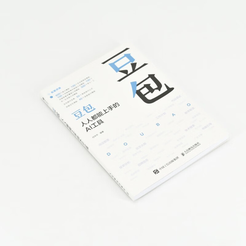 Doubao, an AI tool that everyone can use, produced by Shuyi Design