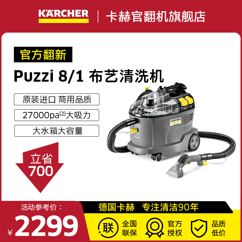 KARCHER Official Refurbishment Machine Fabric Sofa Multifunctional Carpet Curtain Cleaning Machine Commercial European Original Imported Puzzi 8/1 Standard Edition