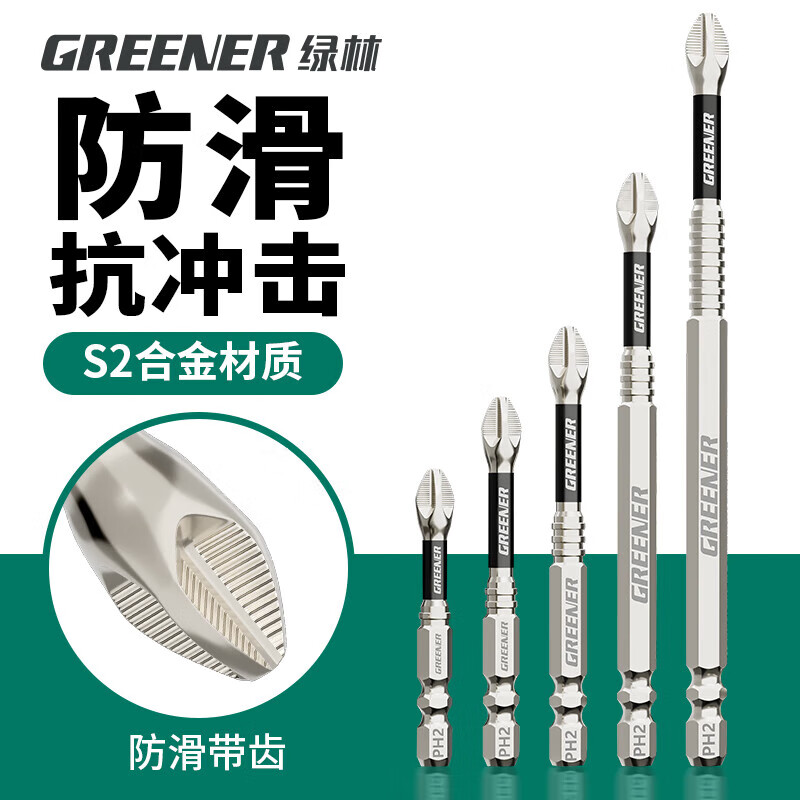GREENER Impact Non-Slip Cross Bit Strong Magnetic Super Hard Electric Screwdriver Hand Drill S2 Screwdriver Set Non-Slip Impact Resistant 50+75+100 3 pieces in total